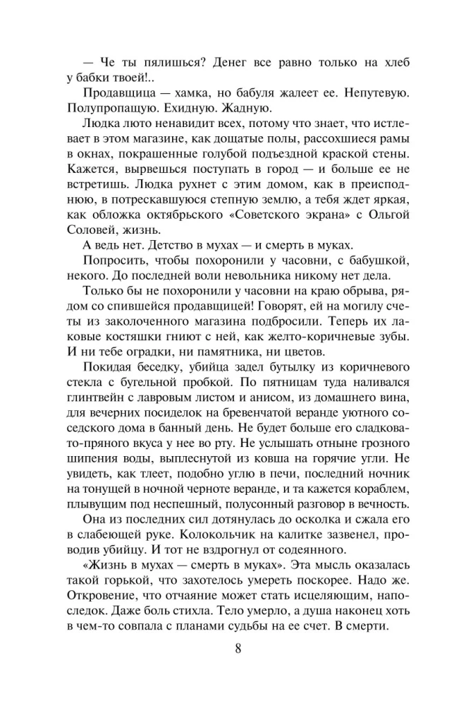 Скромная жертва